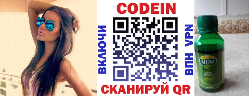 Купить где  Николаевск  Codein напиток Lean (лин) 